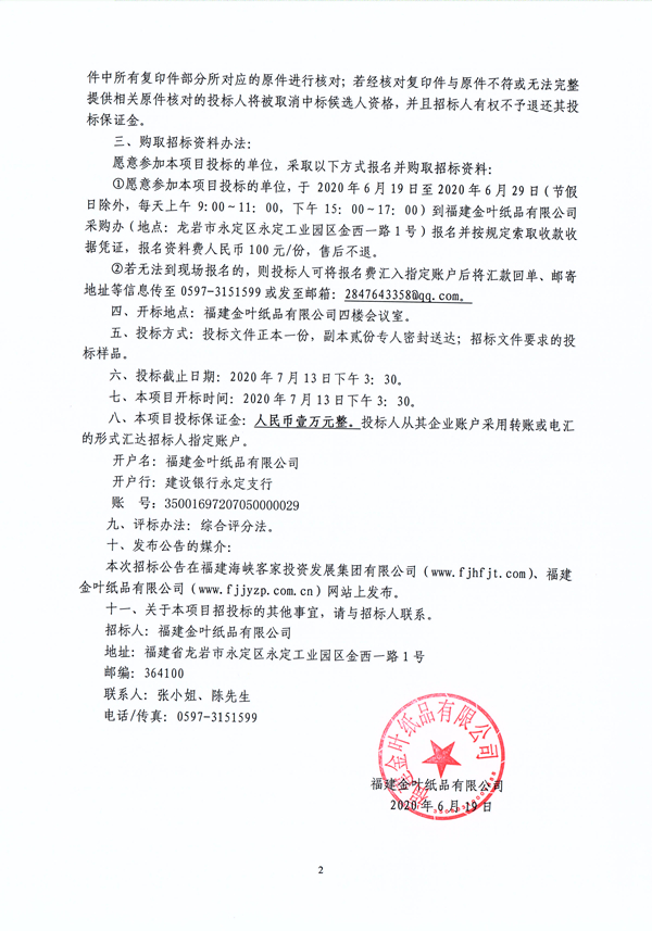 金葉紙品職工工作服采購項目招標(biāo)公??.jpg